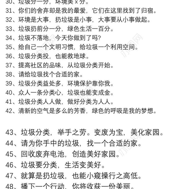 垃圾分类宣传标语_垃圾分类标语经典简短