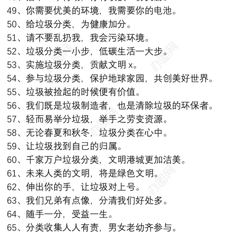 垃圾分类宣传标语_垃圾分类标语经典简短