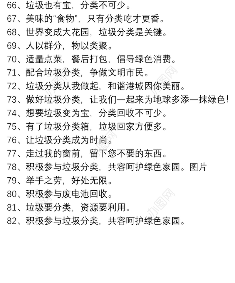 垃圾分类宣传标语_垃圾分类标语经典简短