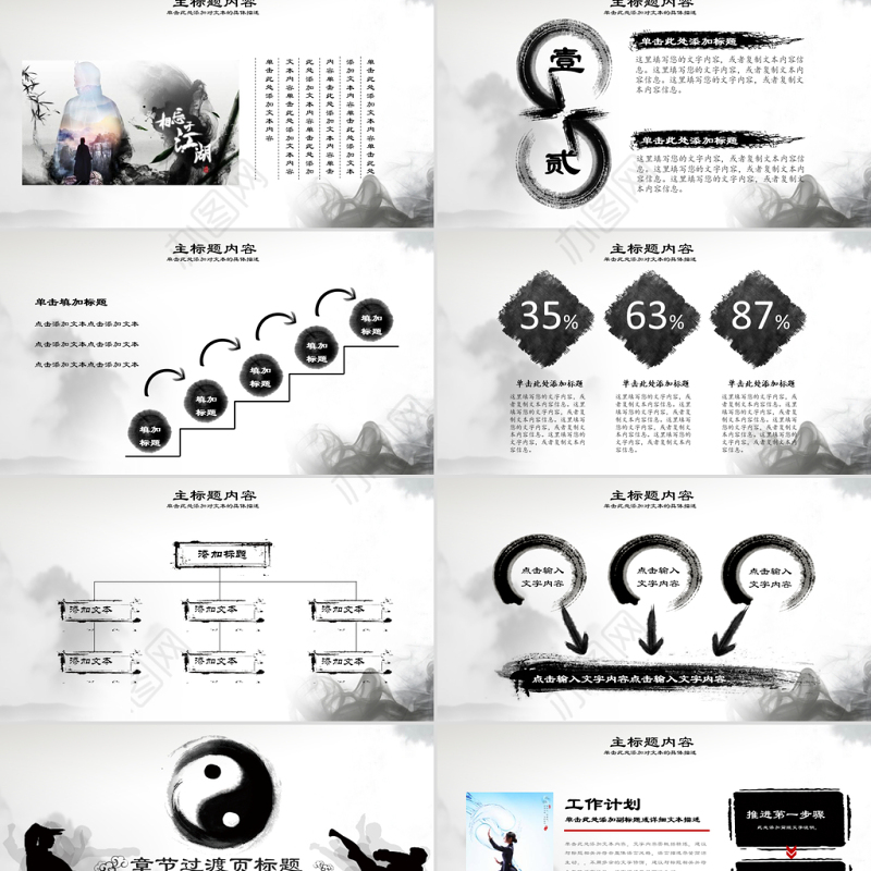 原创太极八卦中国风传统文化传统武术PPT模板-版权可商用