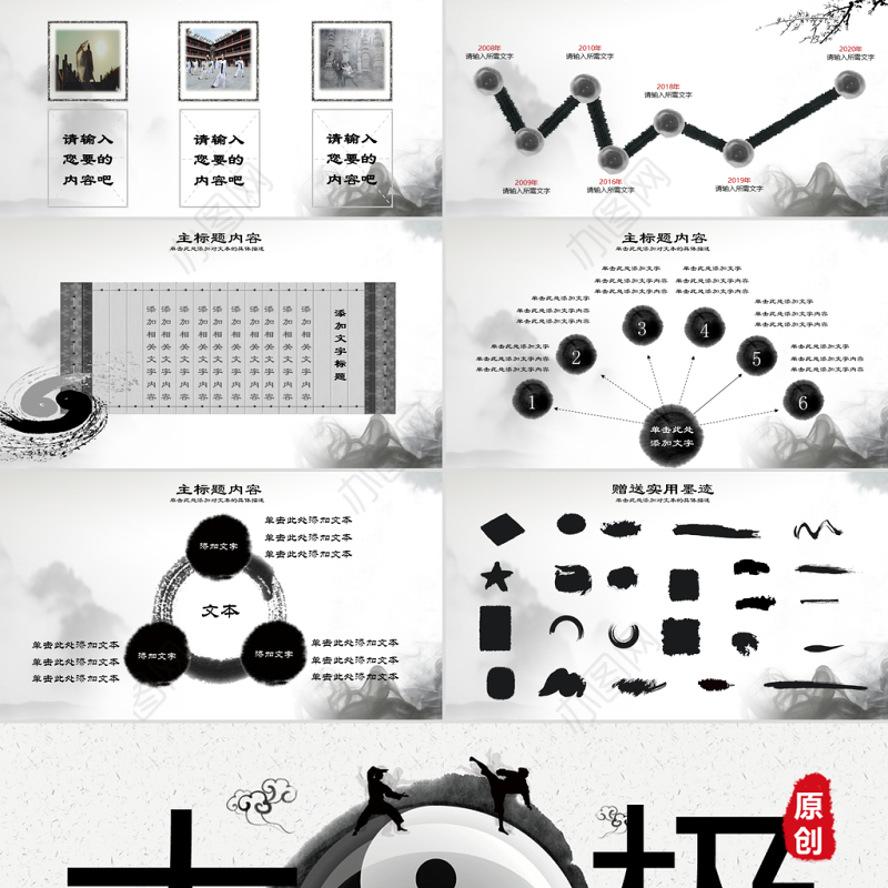 原创太极八卦中国风传统文化传统武术PPT模板-版权可商用