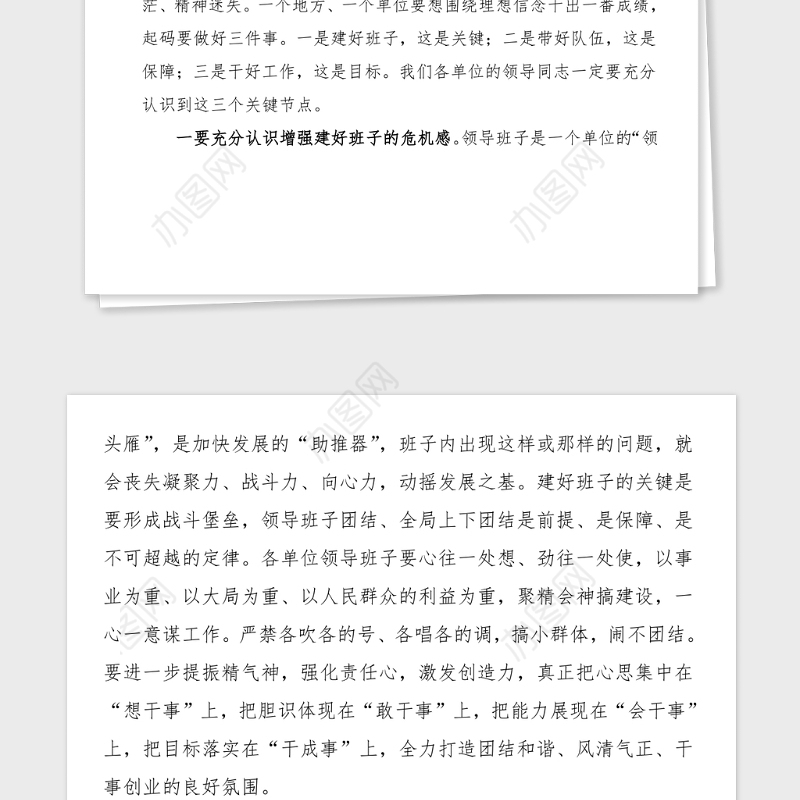 党课立足交通岗位实际做新时代合格共产党员交通局党组书记参加党支部组织生活会党课讲稿领导讲话范文