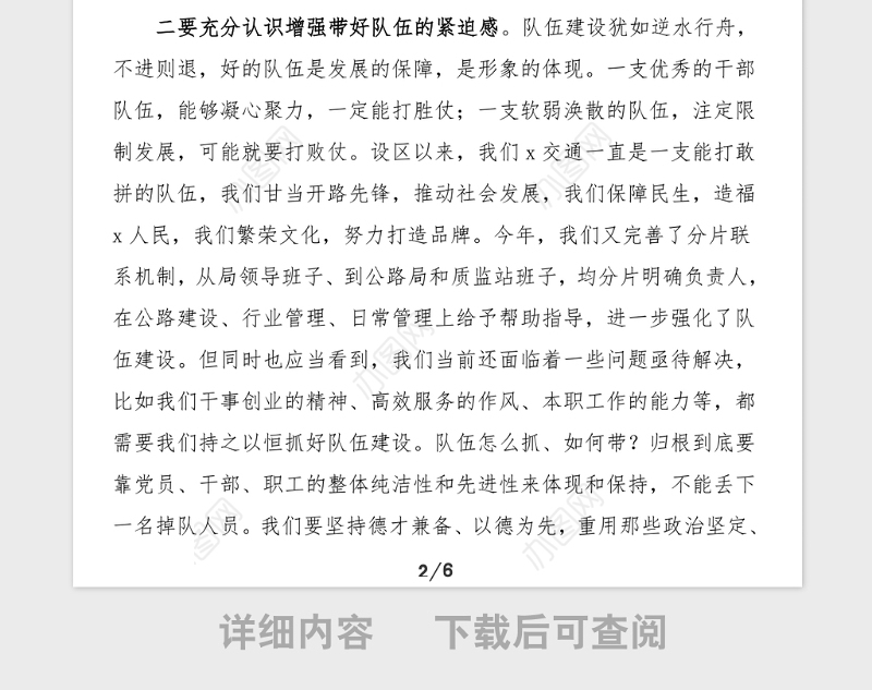 党课立足交通岗位实际做新时代合格共产党员交通局党组书记参加党支部组织生活会党课讲稿领导讲话范文