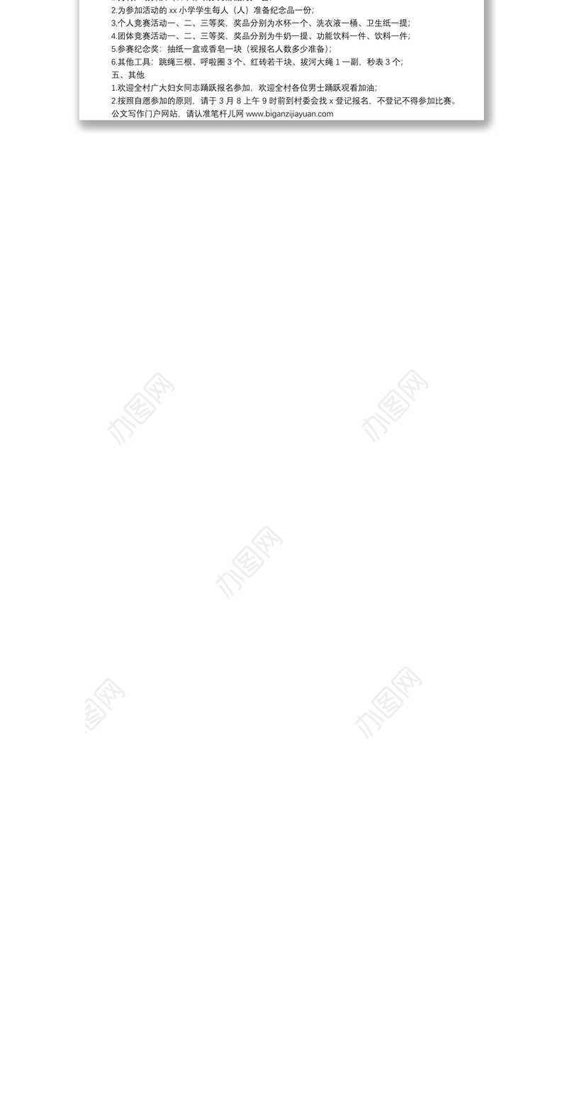 2022年村庆祝三八国际妇女节活动方案