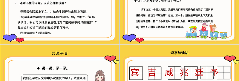 2022语文园地二PPT语文园地二小学四年级语文下册部编人教版教学课件