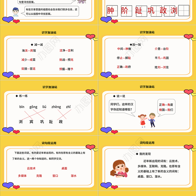 2022语文园地二PPT语文园地二小学四年级语文下册部编人教版教学课件