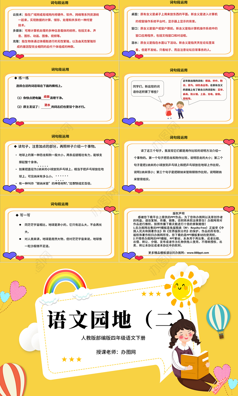 2022语文园地二PPT语文园地二小学四年级语文下册部编人教版教学课件