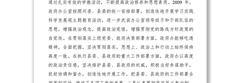 2021县政府办公室述职述廉报告