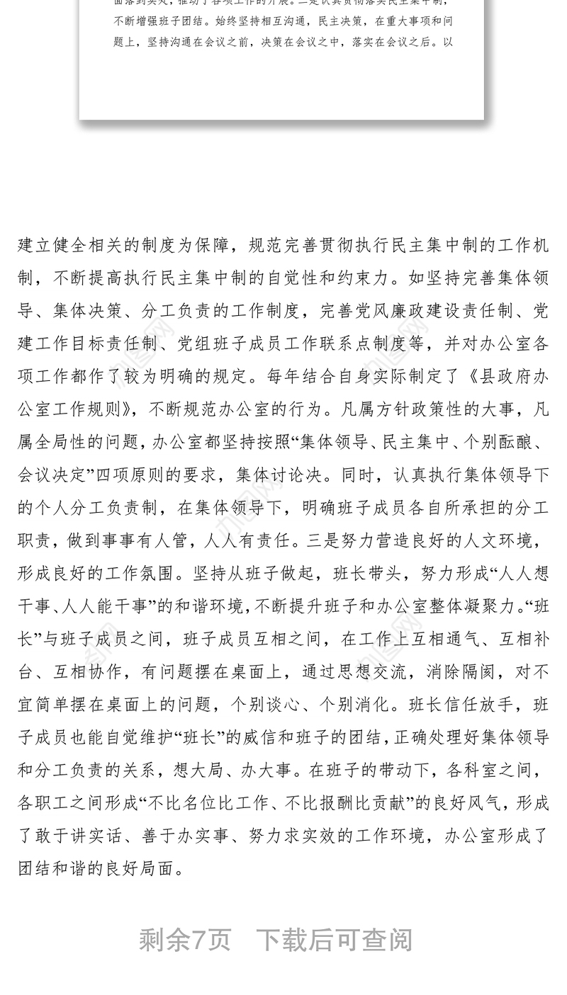 2021县政府办公室述职述廉报告