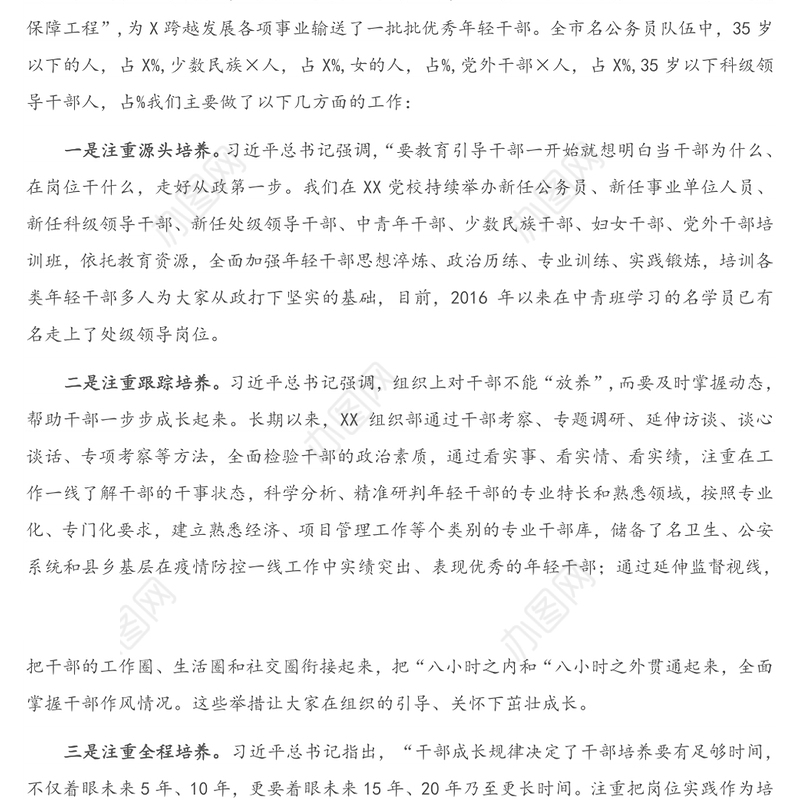 年轻干部培训班结业座谈会上的讲话（1）