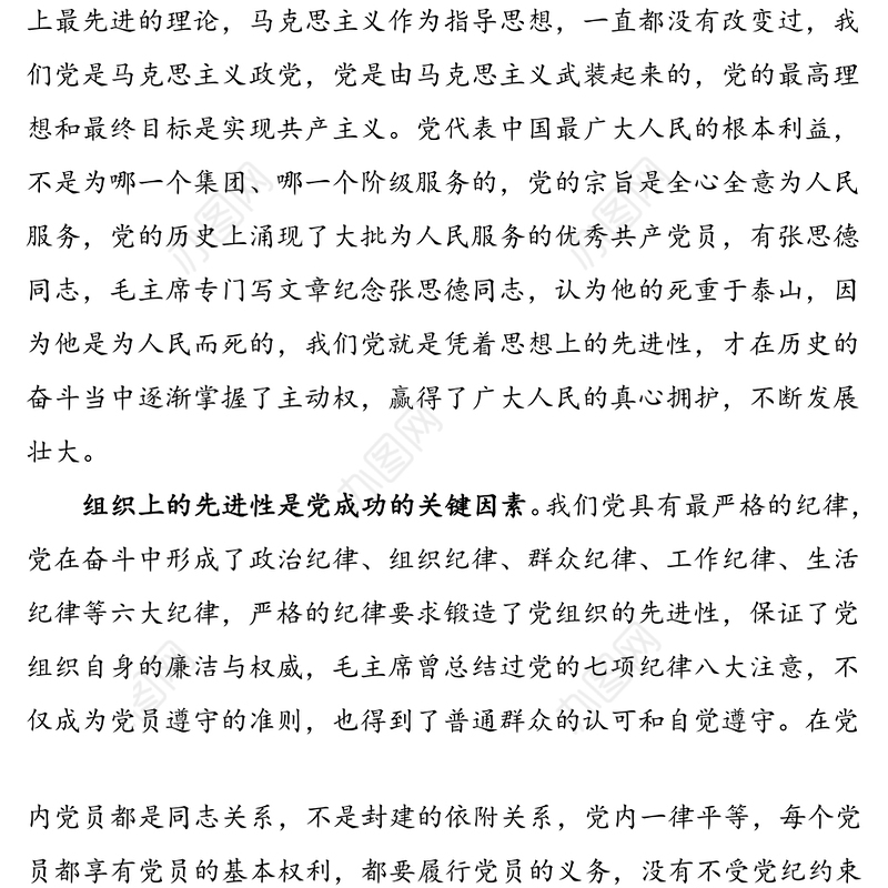 6篇党史心得党史学习教育心得体会范文