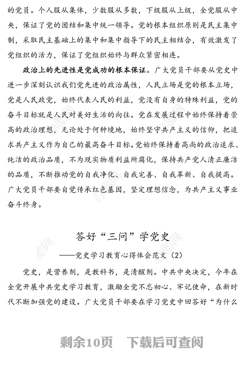 6篇党史心得党史学习教育心得体会范文