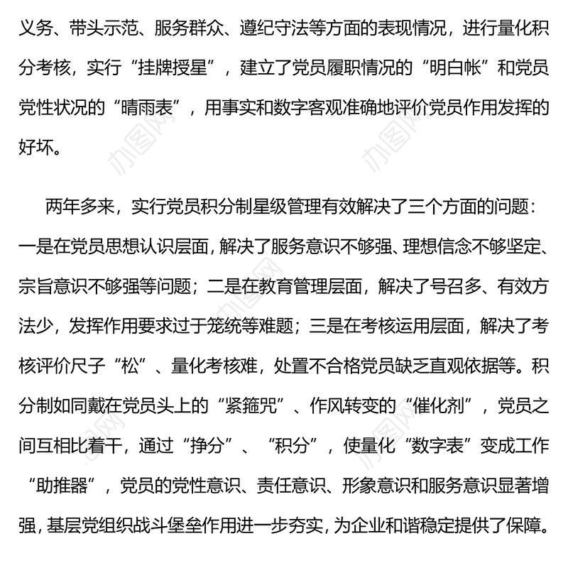 克拉玛依红山油田:运用“互联网+党建”创新党员积分制星级管理