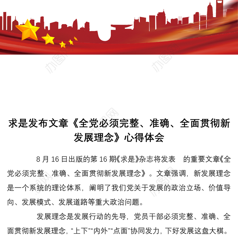 求是发布文章全党必须完整准确全面贯彻新发展理念心得体会3篇