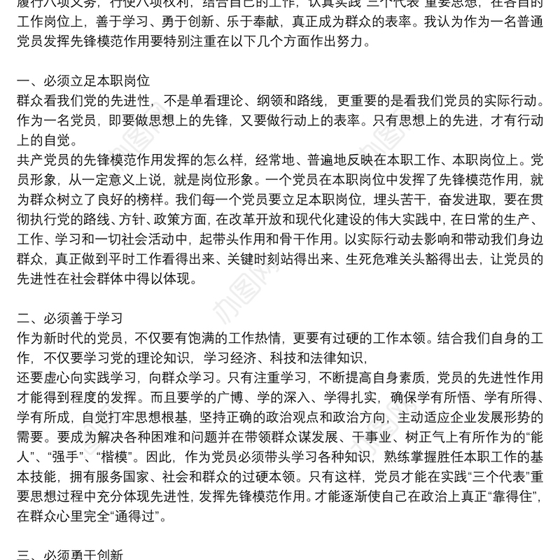 建党百年优秀党员代表发言稿三篇