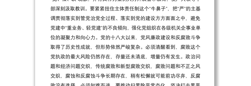 2021加强党的纪律建设要严字当头