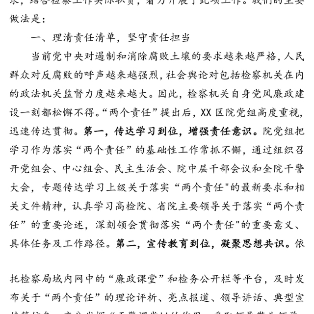 检察院全面从严治党工作情况汇报