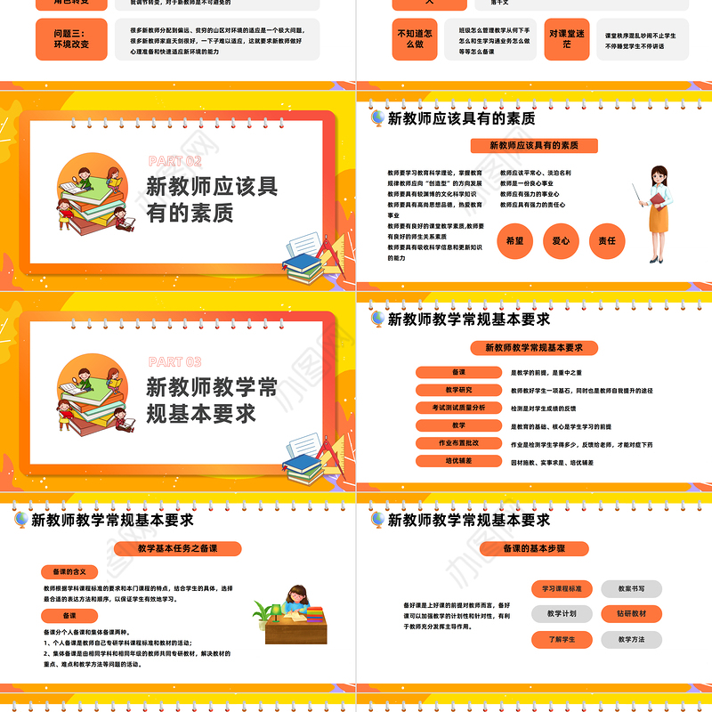 2023新教师经验交流PPT卡通风秋季新学期开学新教师专业素养知识经验交流会课件模板下载