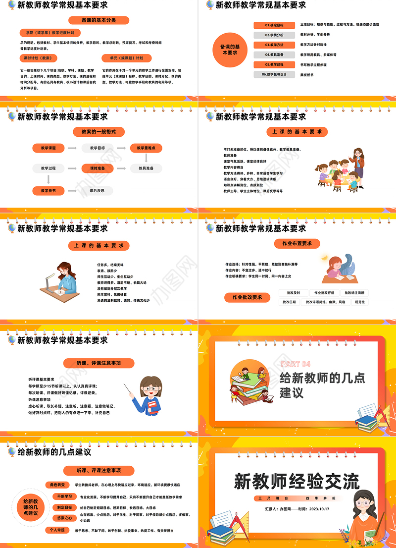 2023新教师经验交流PPT卡通风秋季新学期开学新教师专业素养知识经验交流会课件模板下载