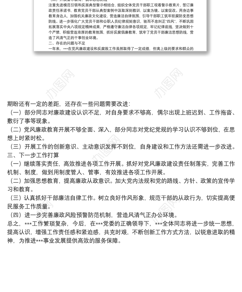 机关党委2021年党风廉政建设工作总结
