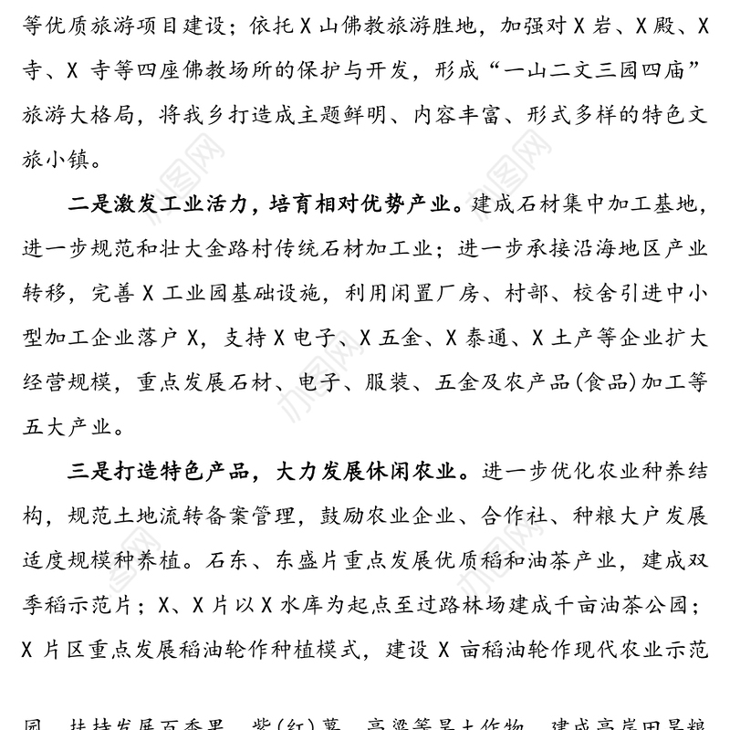 乡镇十四五规划思路