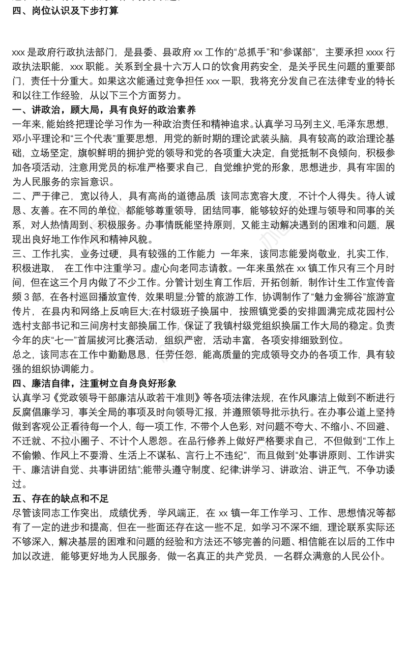 提拔工作人员的个人现实表现材料3篇