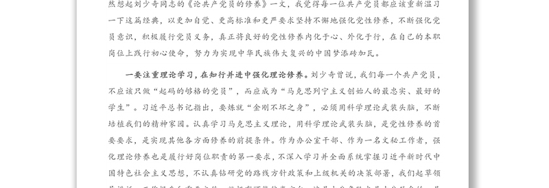 党史党课：学习百年党史 强化党性修养