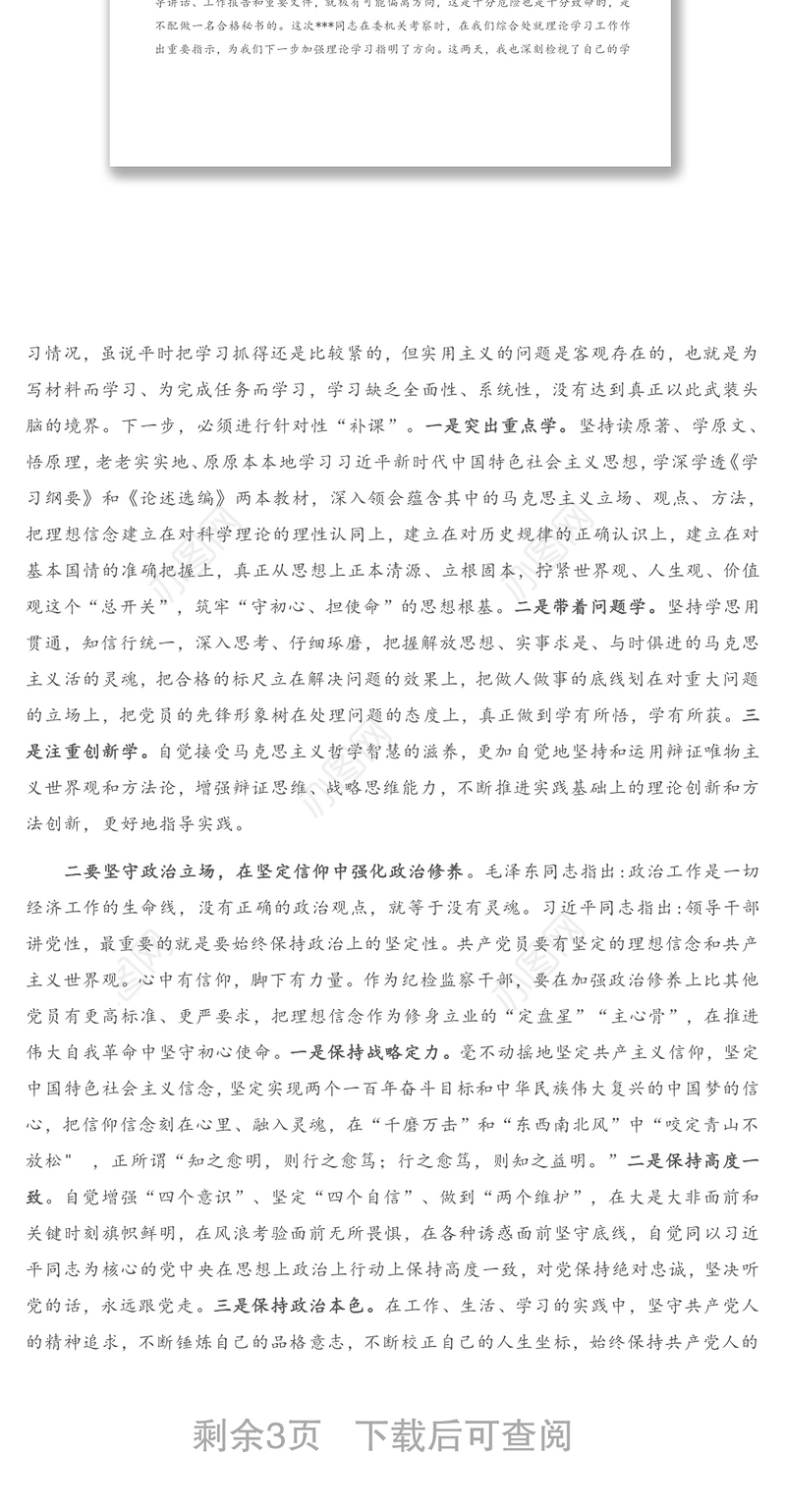 党史党课：学习百年党史 强化党性修养