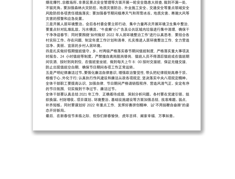 2022年乡春节前全体干部大会上的讲话同志们：