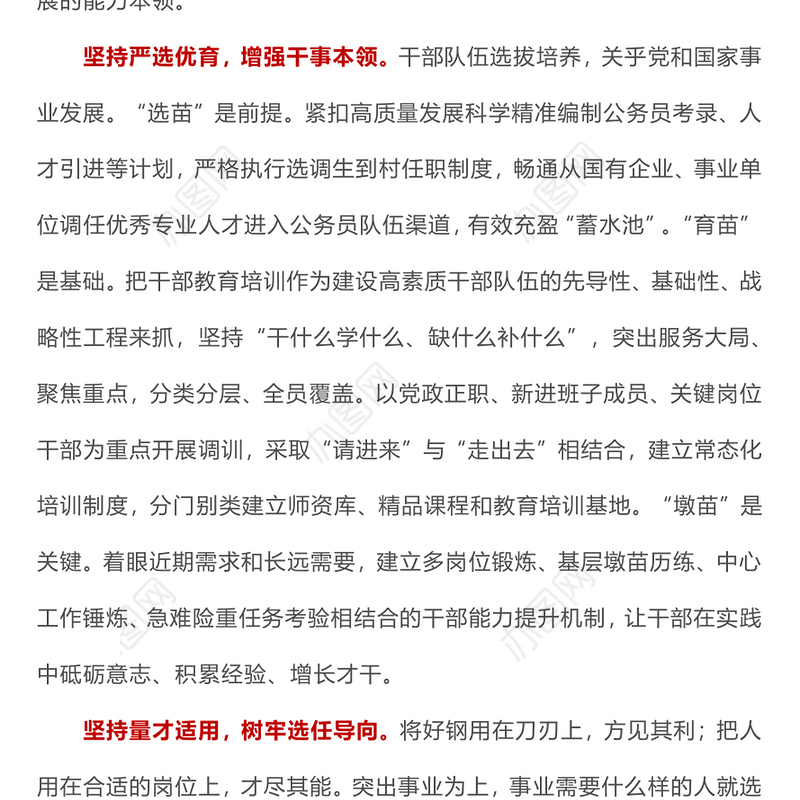 锻造服务高质量发展的高素质干部队伍PPT大气简洁干部队伍选拔培养课件(讲稿)