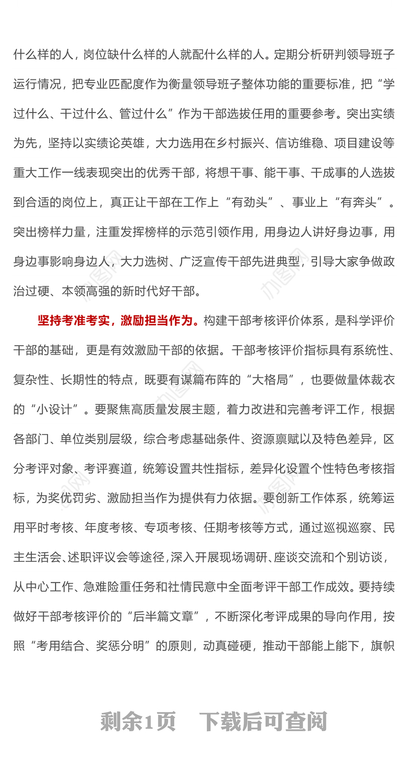 锻造服务高质量发展的高素质干部队伍PPT大气简洁干部队伍选拔培养课件(讲稿)