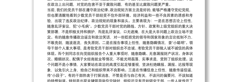 2018党风廉政专题党课讲稿和主持词下载
