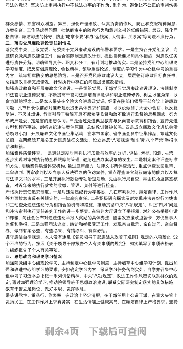 法院党组成员一岗双责廉洁自律报告