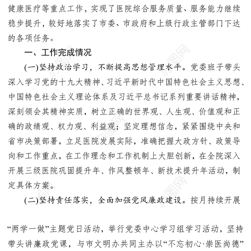 2018年市人民医院工作总结(范文)