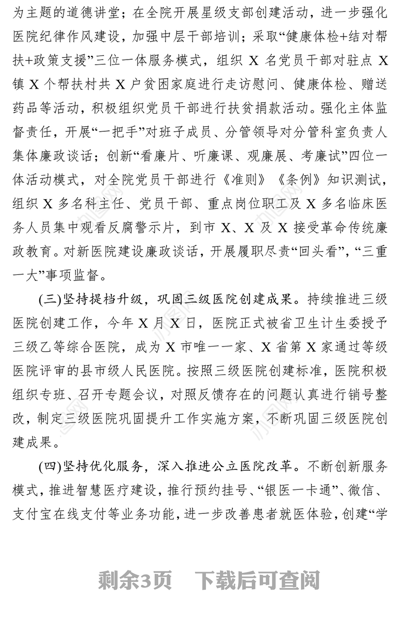 2018年市人民医院工作总结(范文)