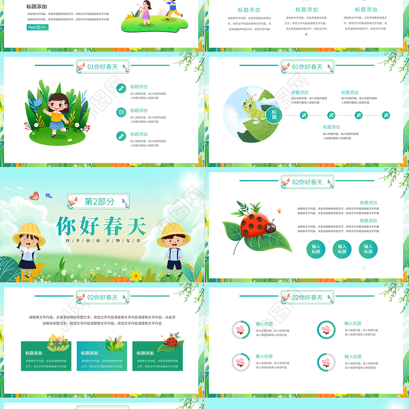 你好春天PPT创意卡通四季初始万物复苏课件下载