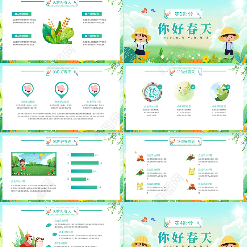 你好春天PPT创意卡通四季初始万物复苏课件下载