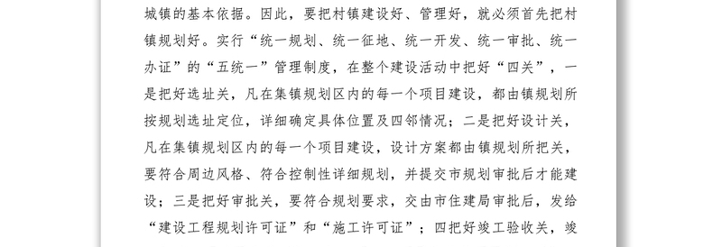 2021规划建设管理所上半年工作总结及下半年工作计划