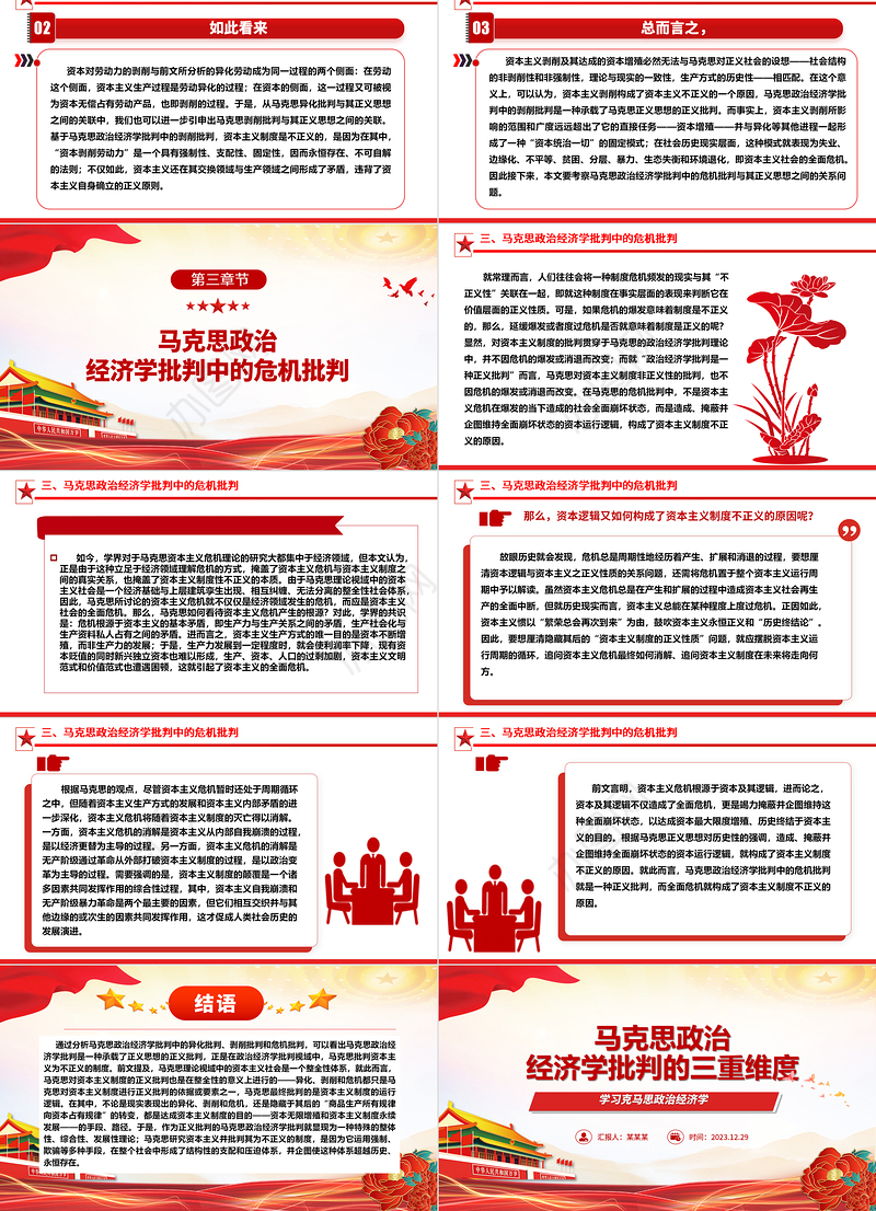 从三重维度解读马克思政治经济学的批判性ppt华美风马克思政治经济学专题党课课件