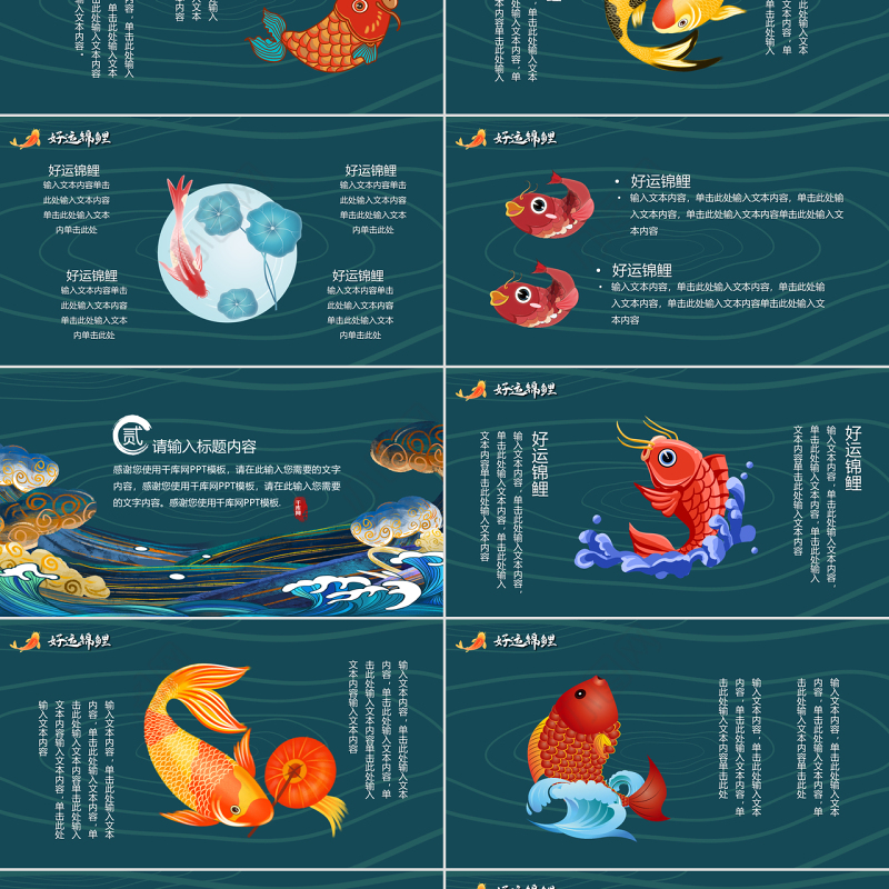 绿色国潮好运红包锦鲤插画风PPT模板