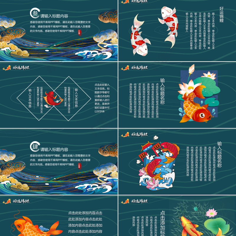 绿色国潮好运红包锦鲤插画风PPT模板