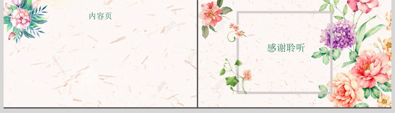 小清新花朵手绘PPT背景