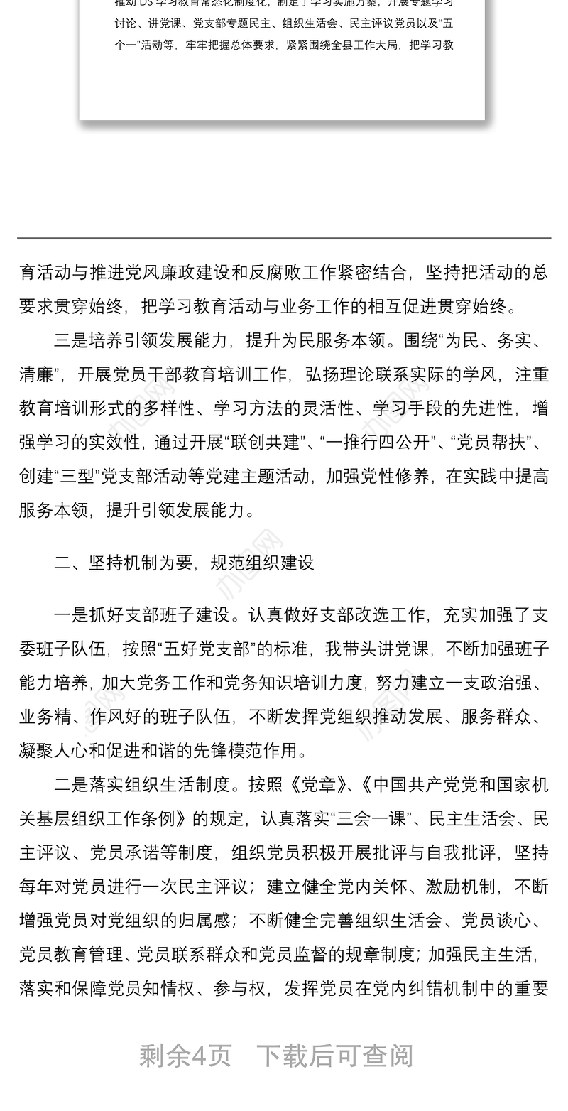 党支部2022年上半年党建工作总结