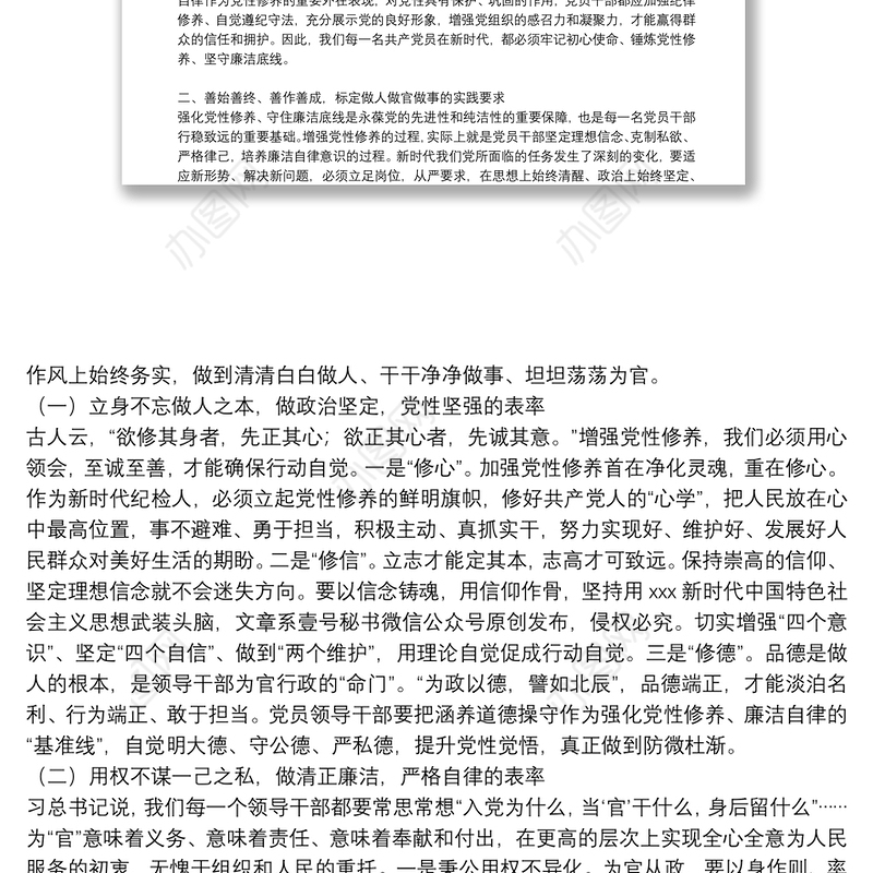 纪委书记党性修养廉洁自律专题研讨发言材料6篇