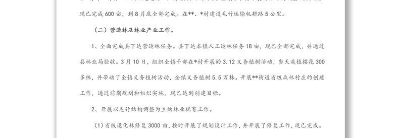 镇2022年上半年林长制工作总结