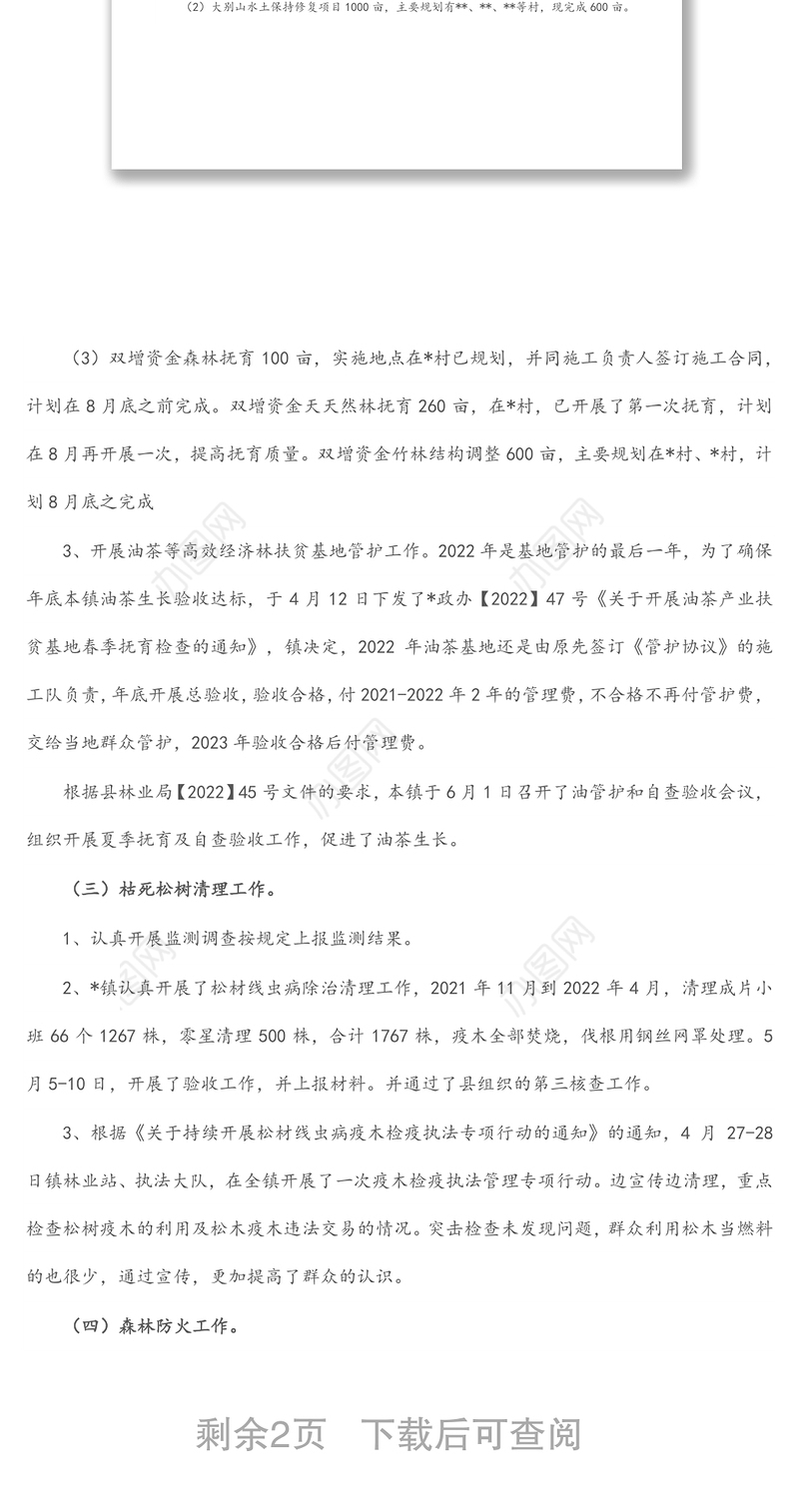 镇2022年上半年林长制工作总结