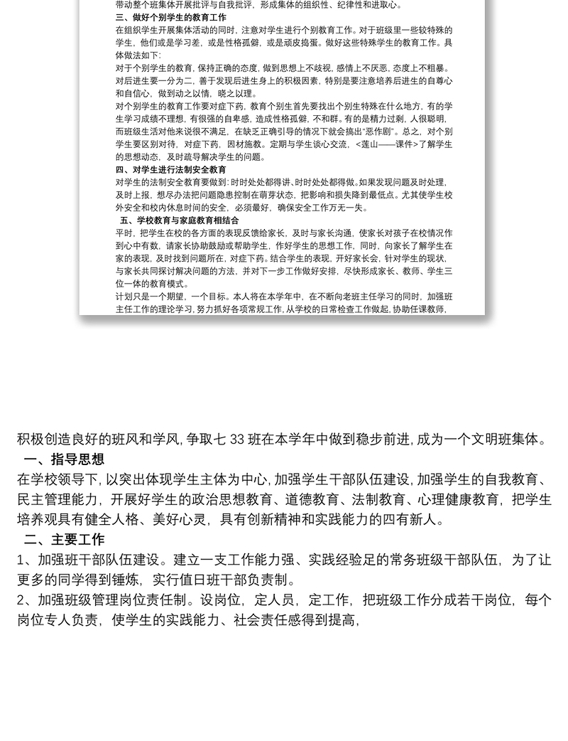 班主任工作计划 中学班主任工作计划
