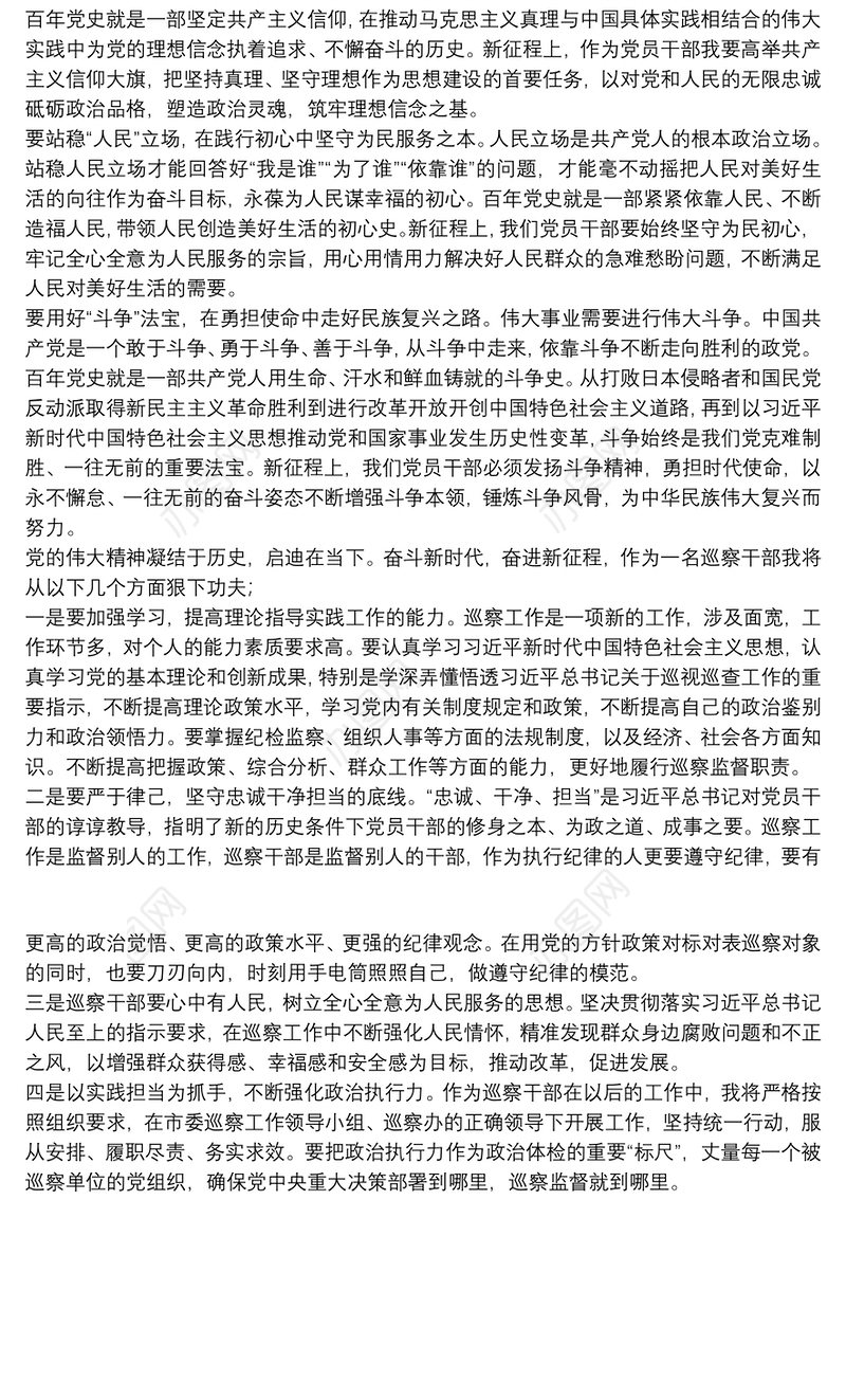 学习党的伟大精神永远是党和国家的宝贵精神财富心得体会
