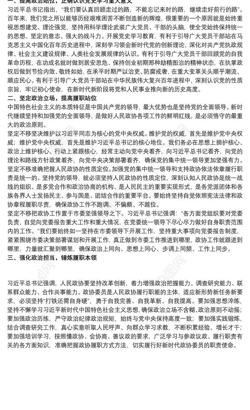 2021优秀领导干部在20xx年读书班交流发言范文