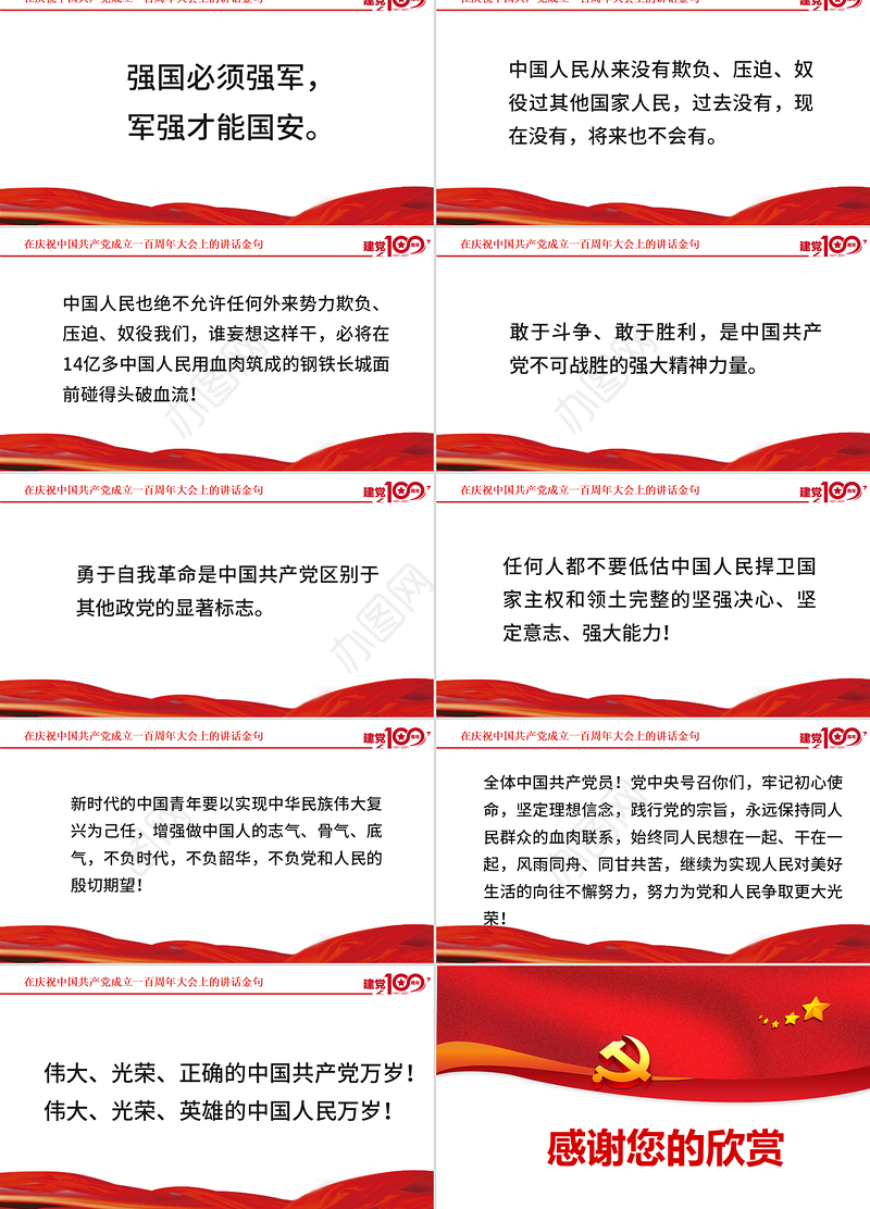2021在庆祝中国共产党成立一百周年大会上的讲话金句PPT模板建党100周年专题党课课件